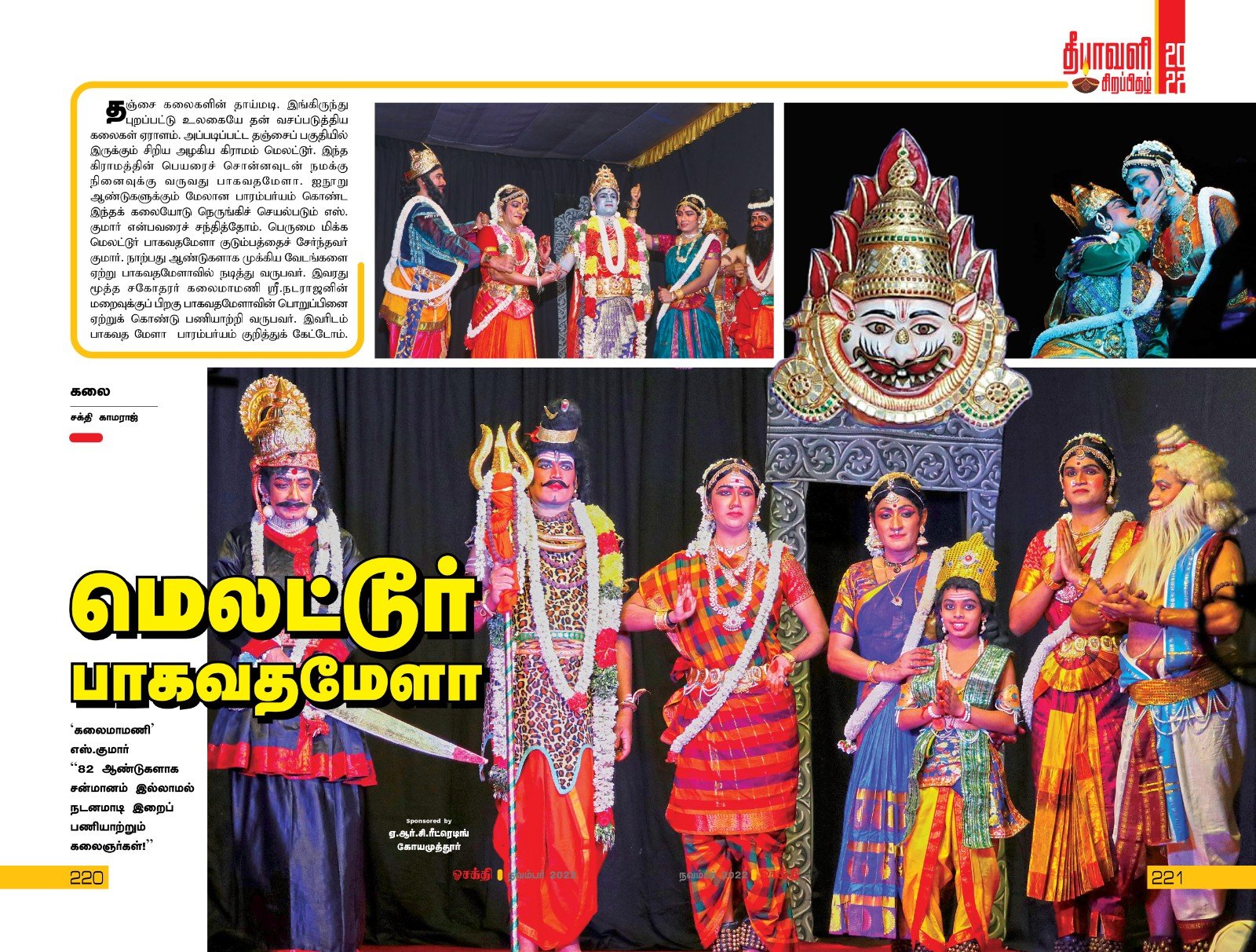 Om Shakthi Deepavali Malar - Interview